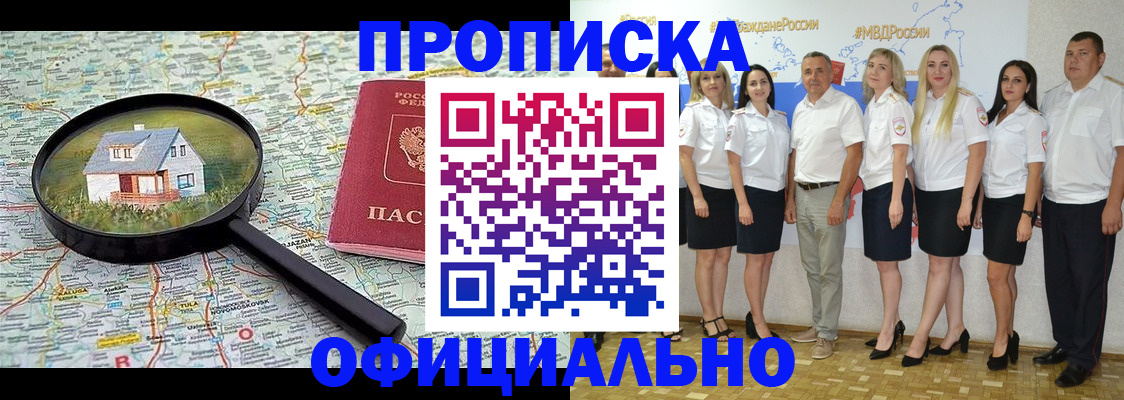 прописка для работы в Вилючинске